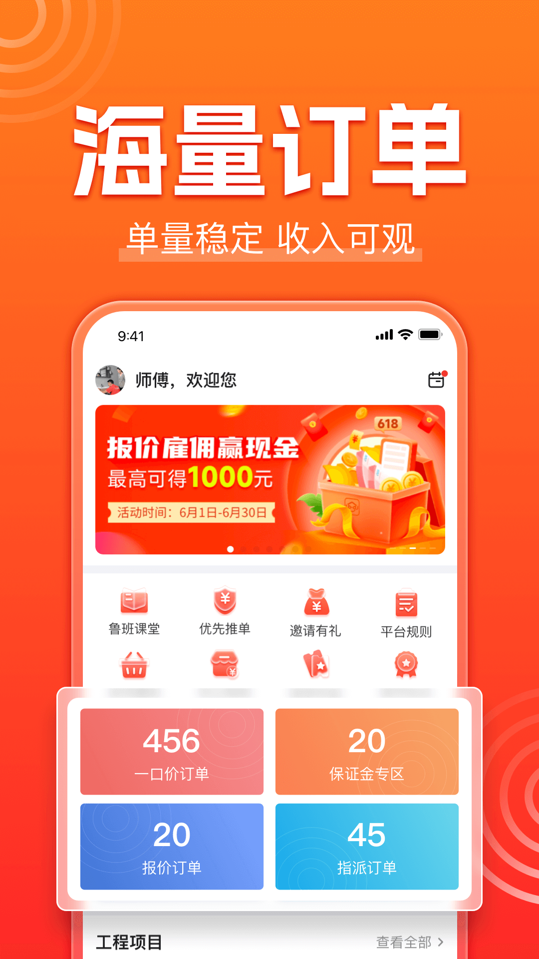 魯班到家?guī)煾蛋鎍pp ios版 v3.8.9 iphone手機版 3