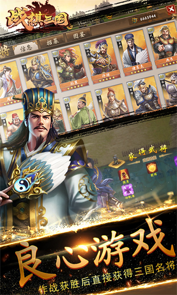 戰(zhàn)棋三國微信游戲 v9.1.00 安卓版 2