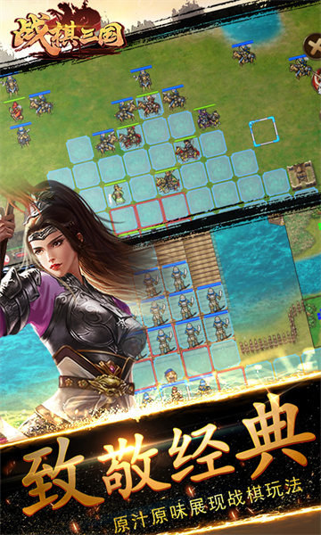 戰(zhàn)棋三國微信游戲 v9.1.00 安卓版 0