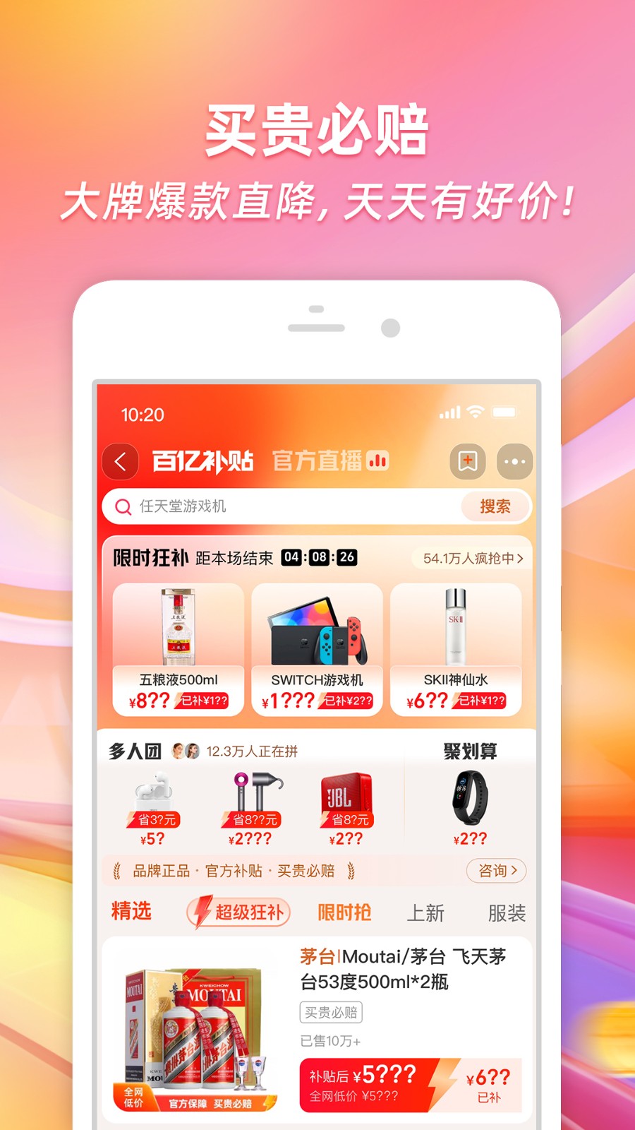 農(nóng)村淘寶ios版 v10.30.20 iphone手機版 1
