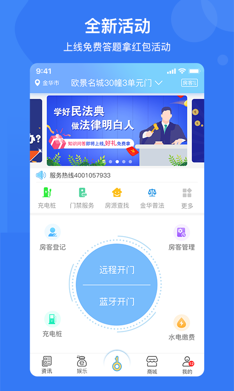 e家安門禁ios版 v4.7.2 iphone版 2