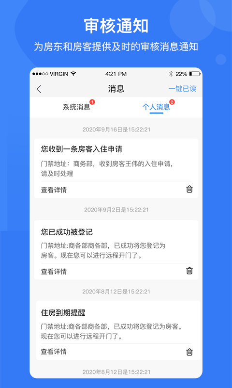 e家安門禁ios版 v4.7.2 iphone版 1