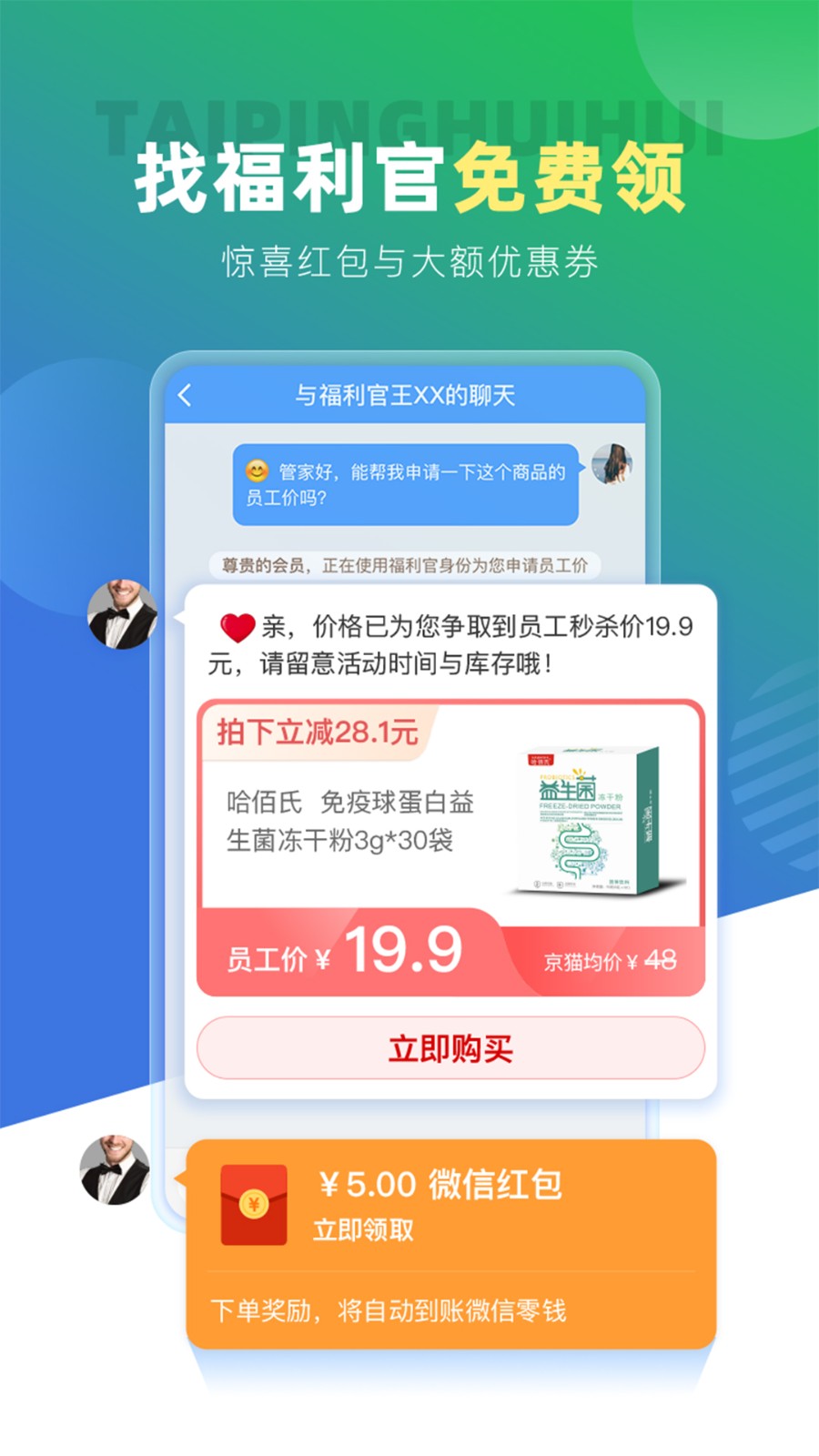 太平惠匯手機(jī)ios版 v5.2.4 iPhone版 0