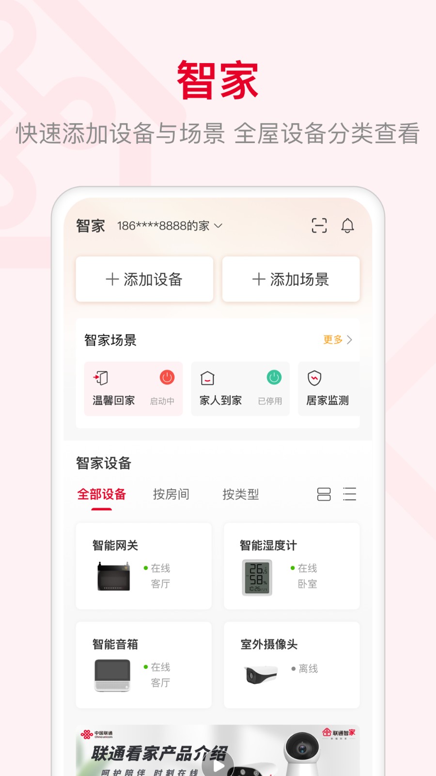 聯(lián)通智家ios版 v7.3.8 iphone版 0