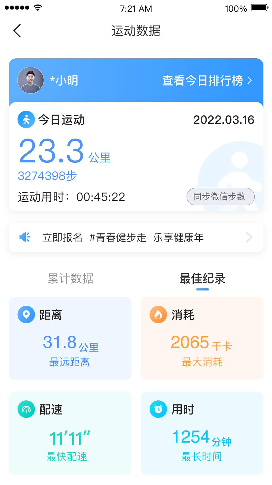 川體引體向上app3
