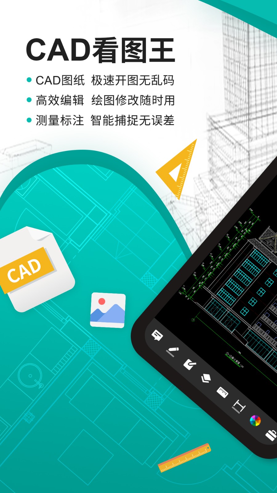 cad看圖王ios免費(fèi)版 v5.7.0 iphone最新版 0
