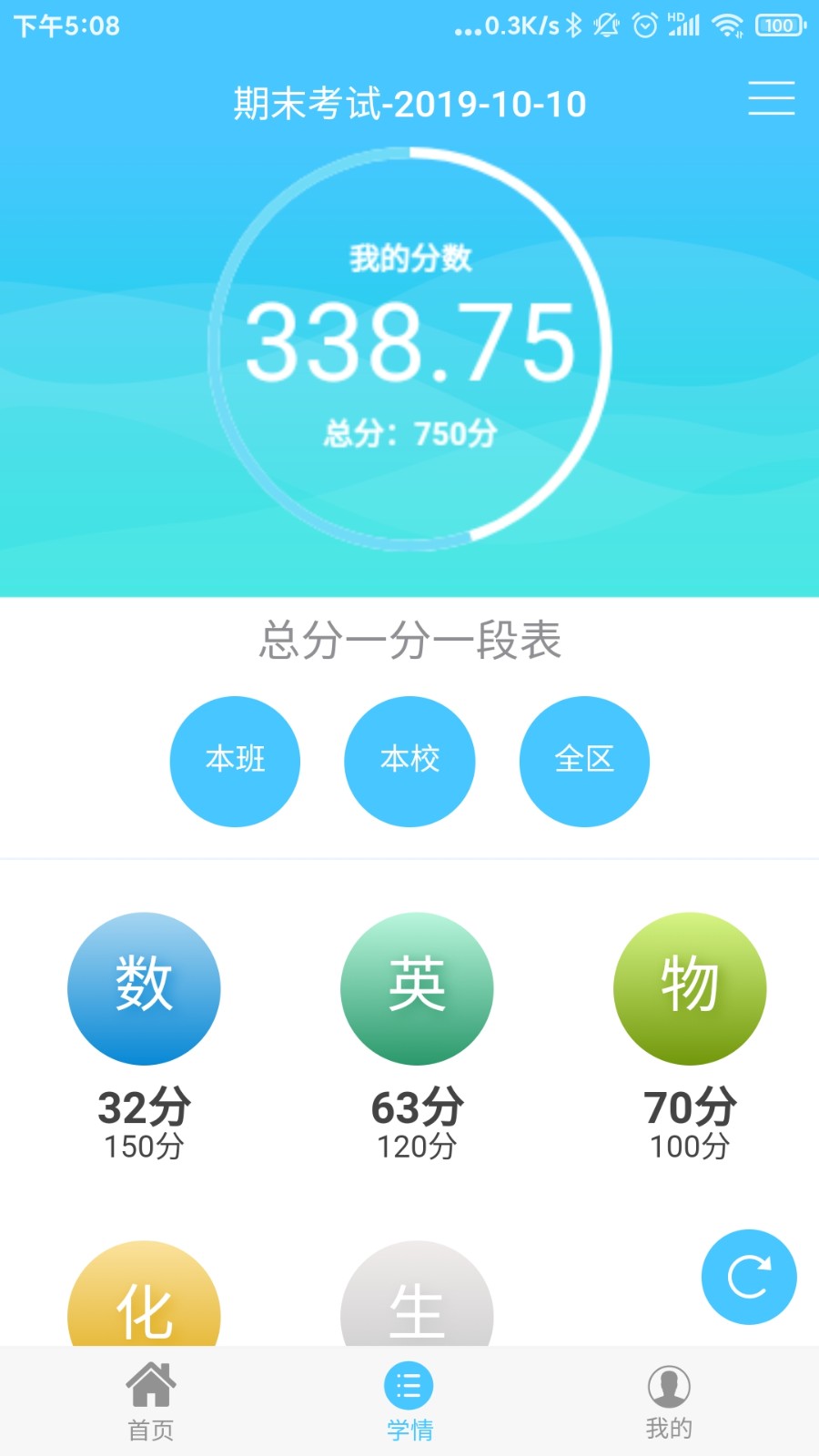學情達蘋果最新版 v10.2 ios版 4