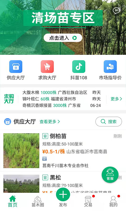 花木易購(gòu)客戶端1