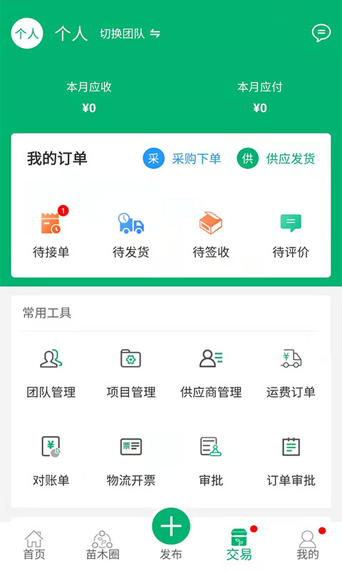 花木易購(gòu)客戶端0