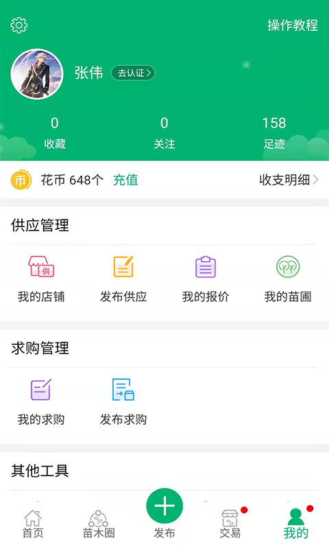 花木易購(gòu)客戶端3