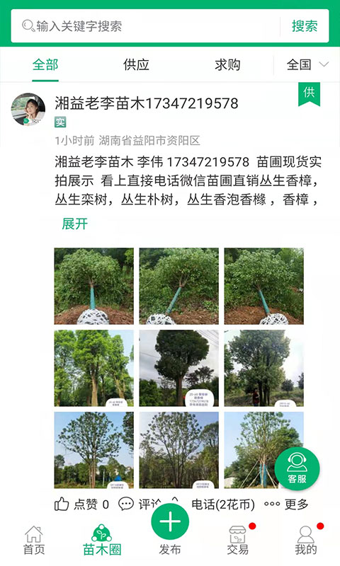 花木易購(gòu)客戶端2