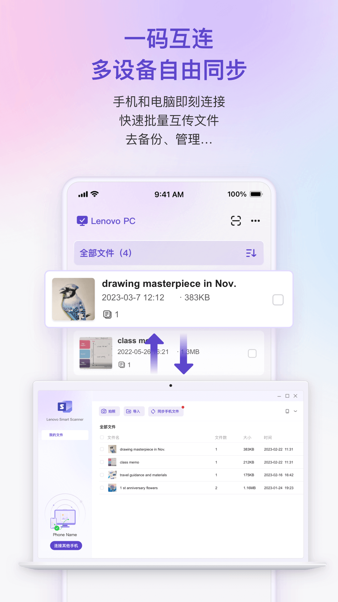 聯(lián)想掃描王 v1.2.2 安卓版 3