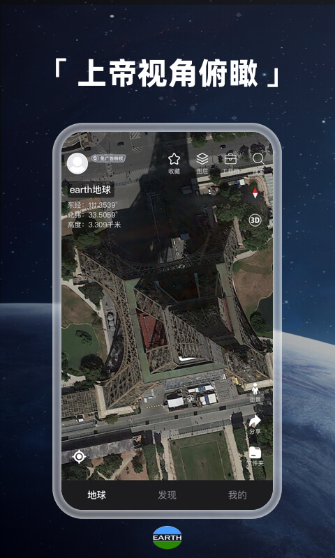 google地球手機(jī)版ios v10.42.1 官方最新版 4