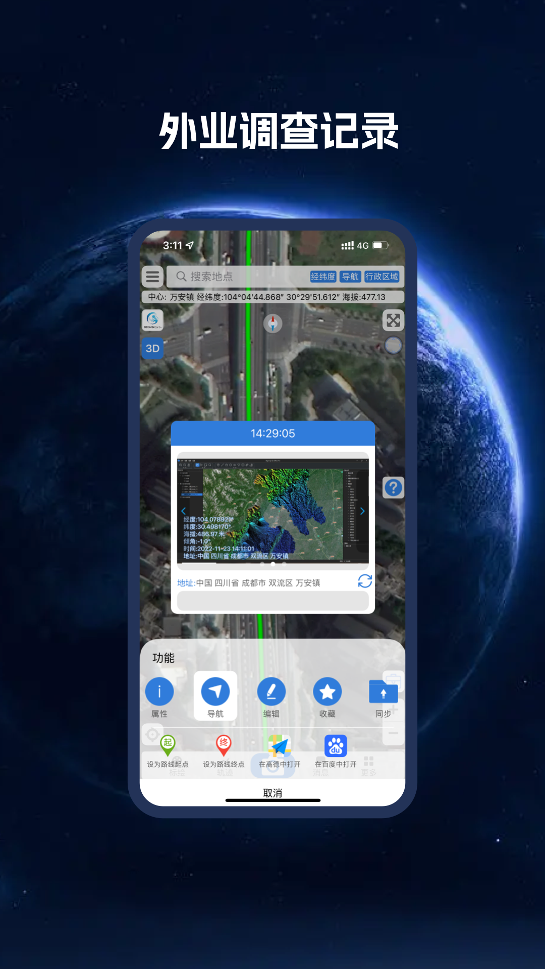 bigemap大地圖蘋果版 v1.6.23 最新版 0