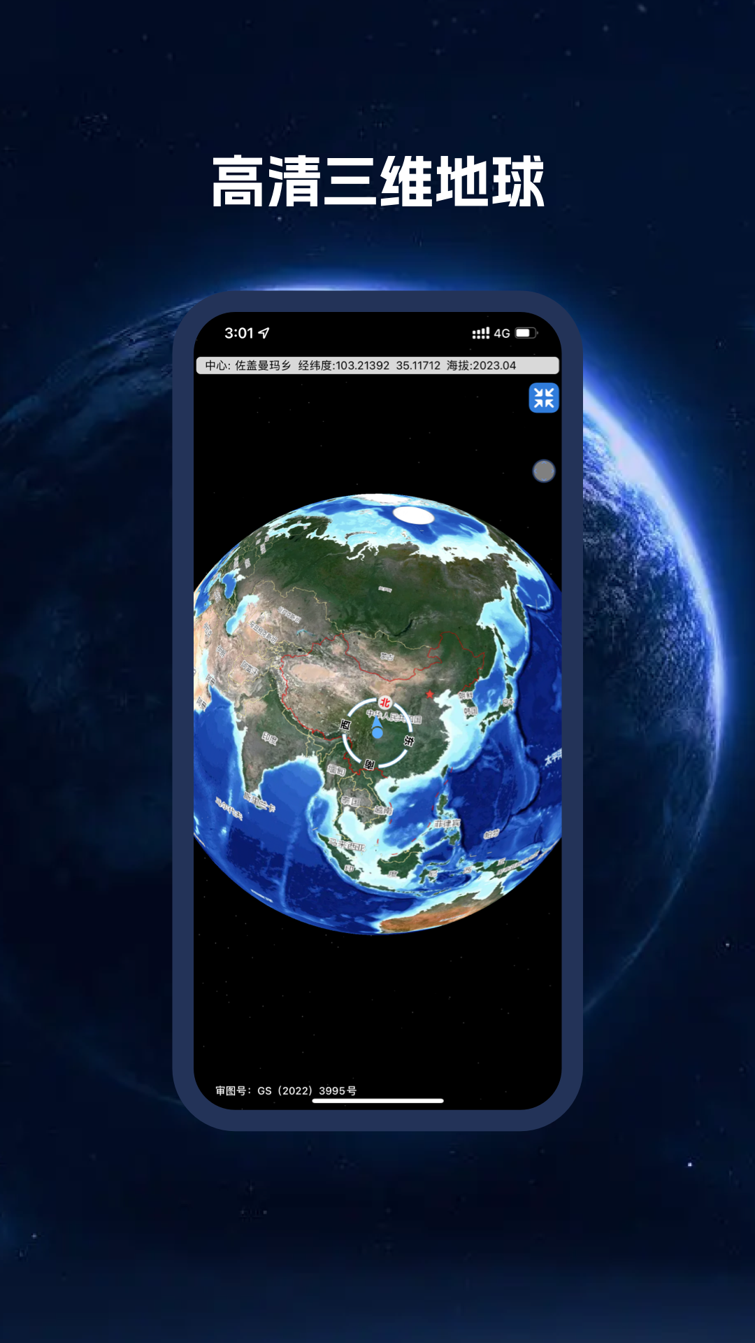 bigemap大地圖蘋果版 v1.6.23 最新版 4