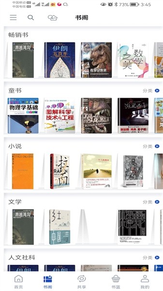 享書閣 v1.6.7 安卓版 2