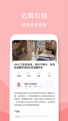 裝修設(shè)計案例app v1.0.7 安卓版 1