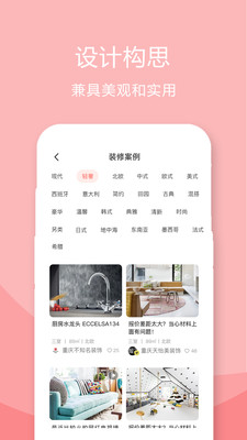 裝修設(shè)計案例app v1.0.7 安卓版 2