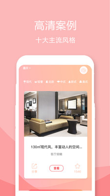 裝修設(shè)計案例app v1.0.7 安卓版 3