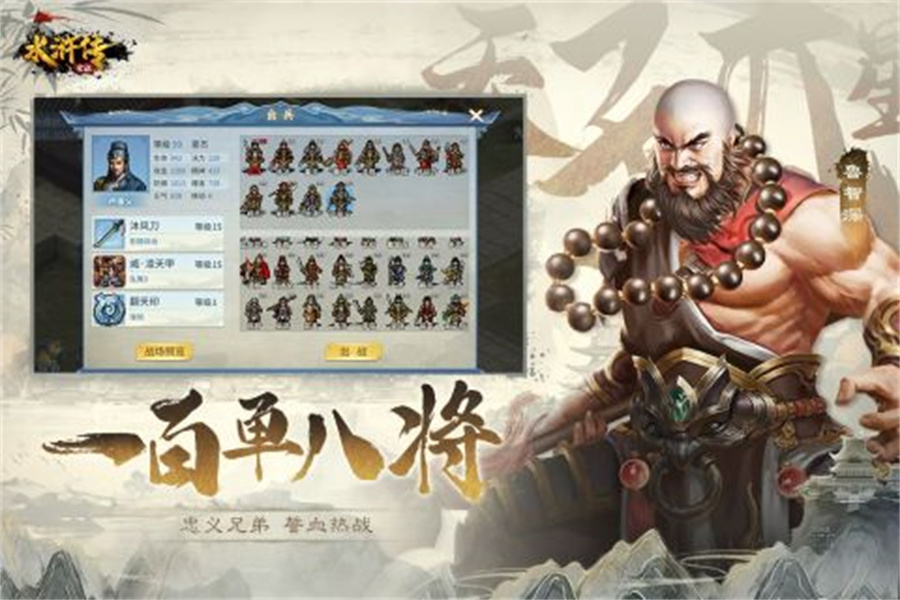 新水滸宋江傳免費(fèi)版 v3.00.17 安卓版 1