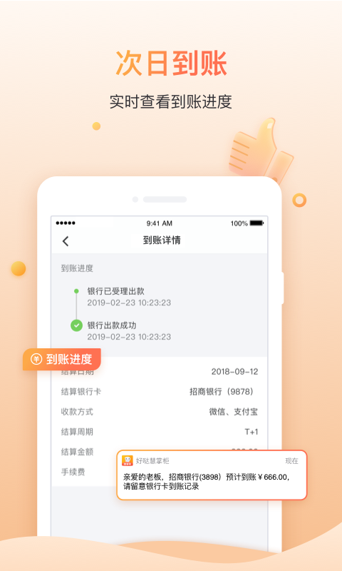 好噠慧掌柜 v2.4.1 最新版 3