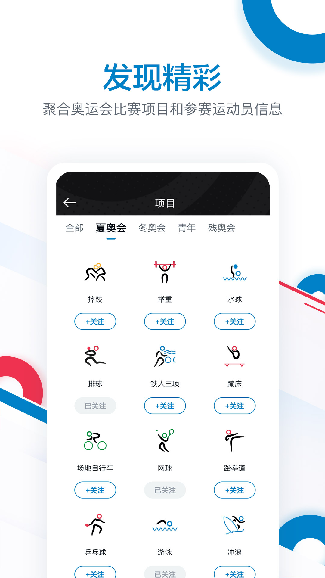 東京奧林匹克運(yùn)動(dòng)會(huì)ios版 v7.15 最新版 0
