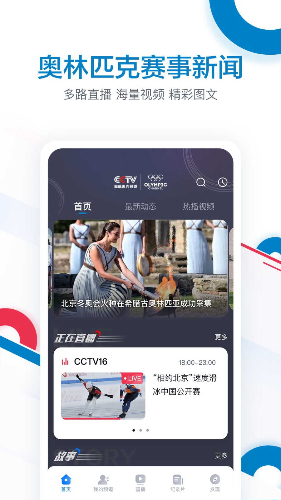 東京奧林匹克運(yùn)動(dòng)會(huì)ios版 v7.15 最新版 1