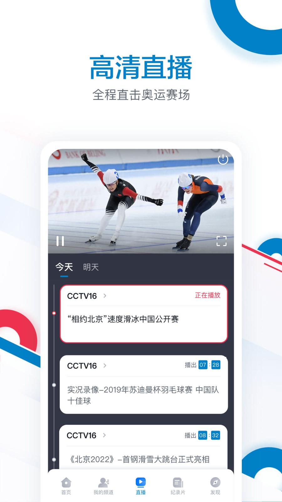 東京奧林匹克運(yùn)動(dòng)會(huì)ios版 v7.15 最新版 2