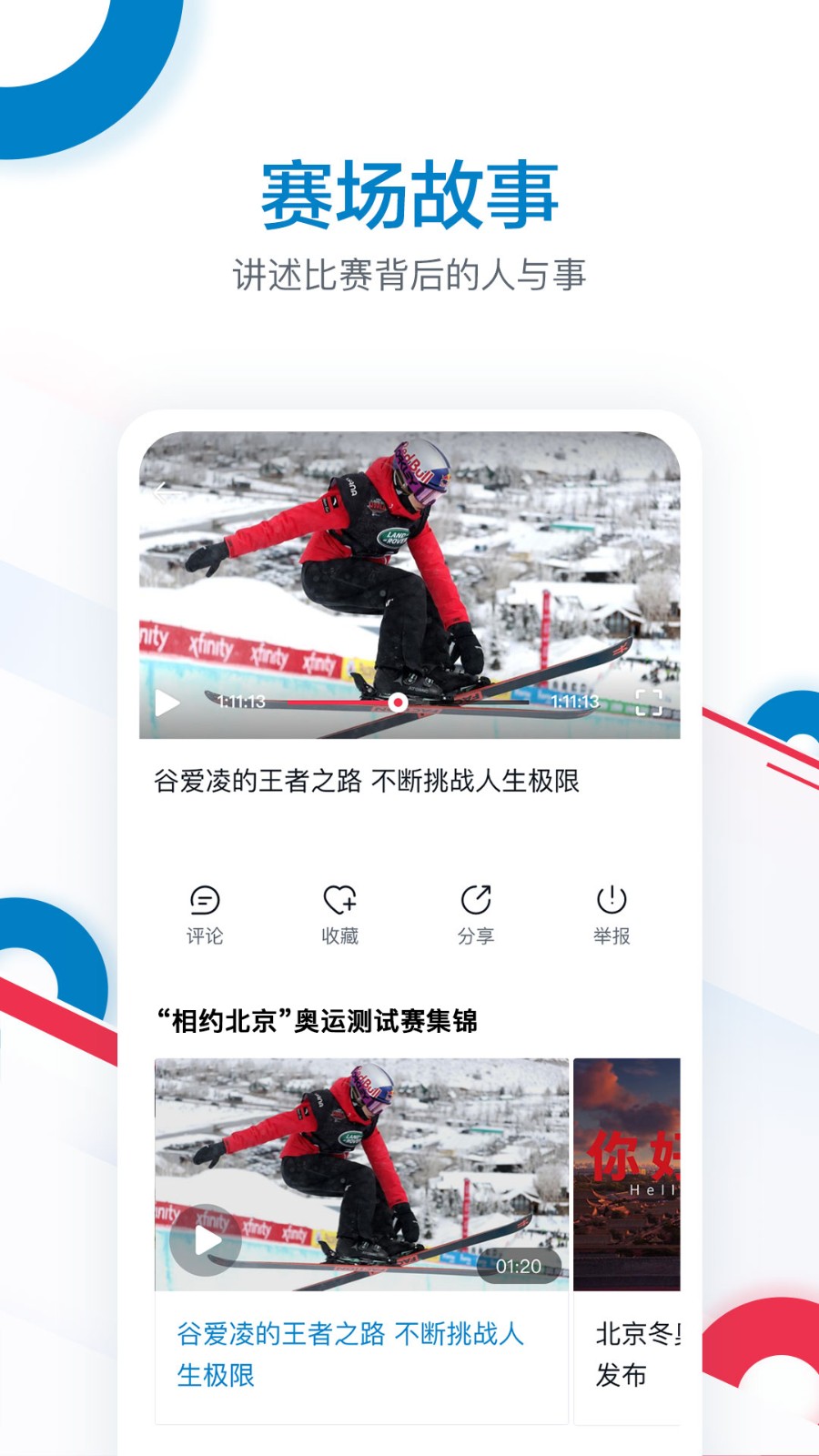 東京奧林匹克運(yùn)動(dòng)會(huì)ios版 v7.15 最新版 3