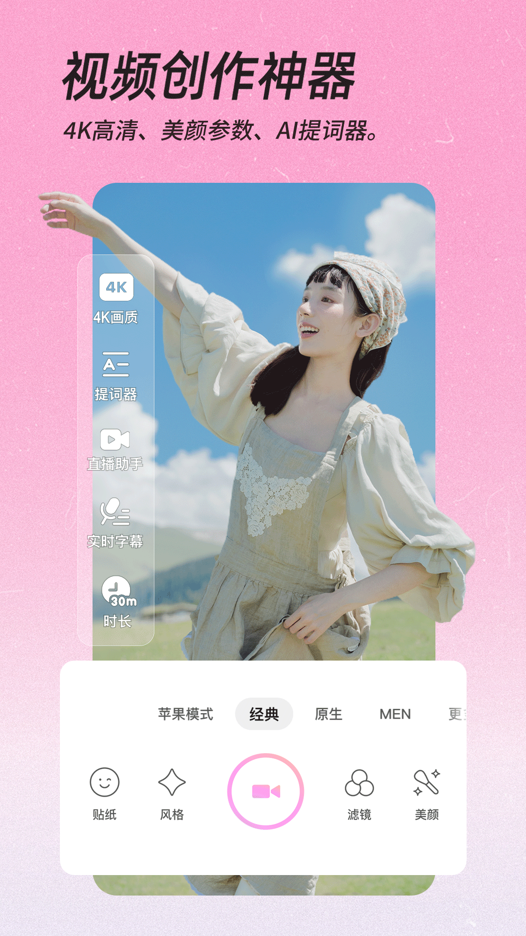 beautycam美顏相機蘋果手機 v12.2.90 iphone版 4