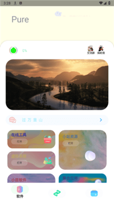Sun軟件庫(kù) v1.0.2 安卓版 0