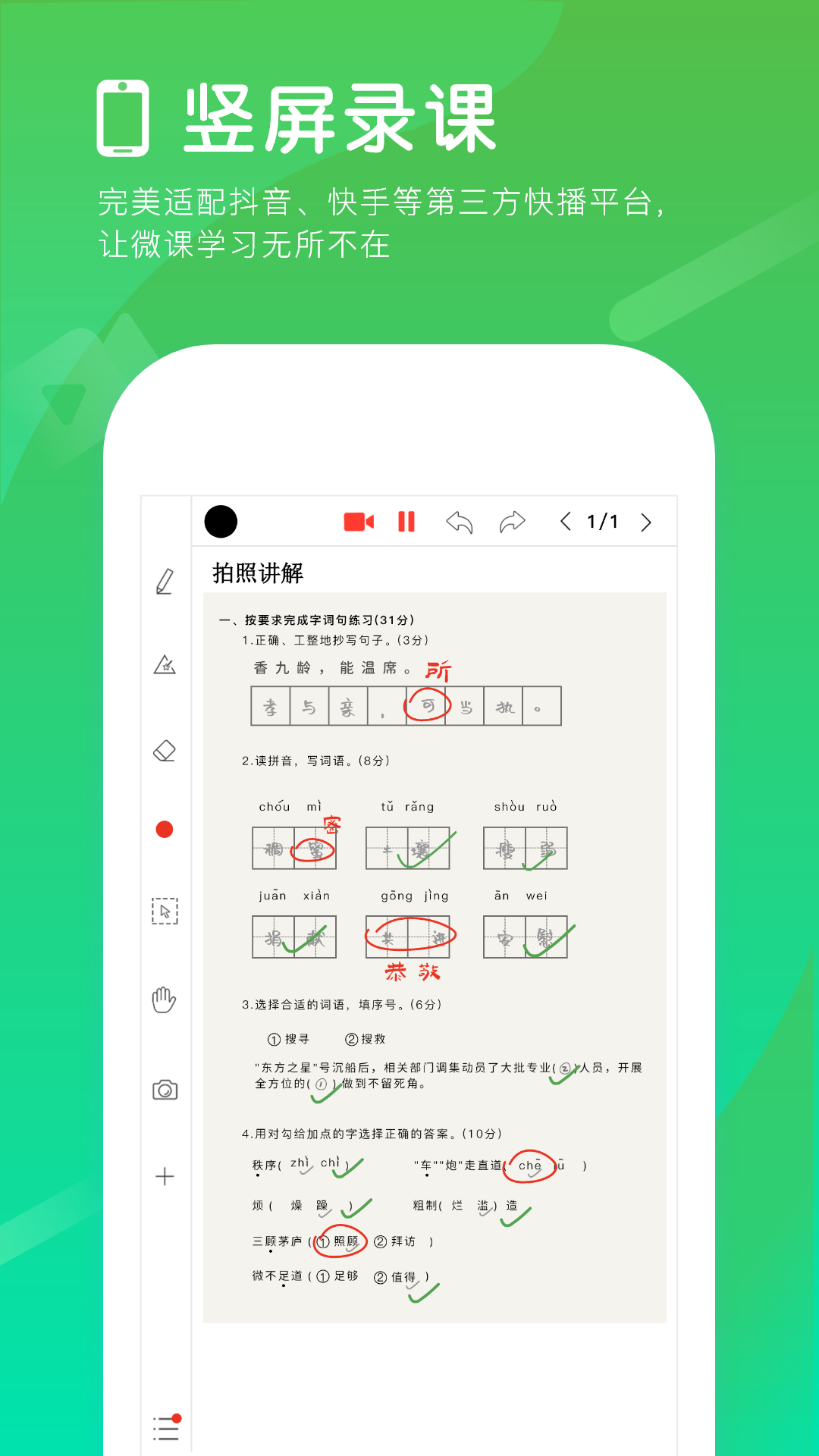 汗微微課寶ipad版 v4.73.35 蘋果ios版 1