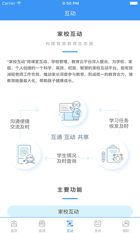廣東和教育(校訊通)iphone版 v3.6.6 蘋果版 2
