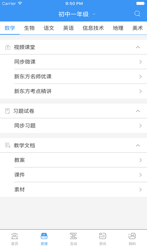 廣東和教育(校訊通)iphone版 v3.6.6 蘋果版 0