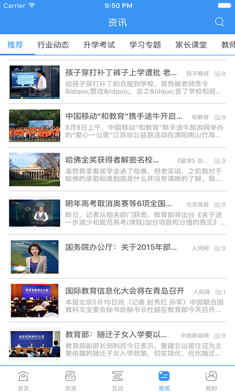 廣東和教育(校訊通)iphone版 v3.6.6 蘋果版 3