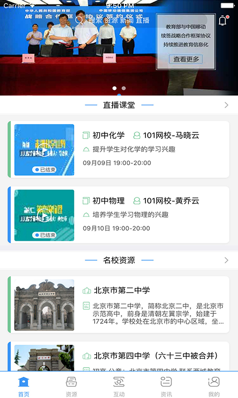 廣東和教育(校訊通)iphone版 v3.6.6 蘋果版 1