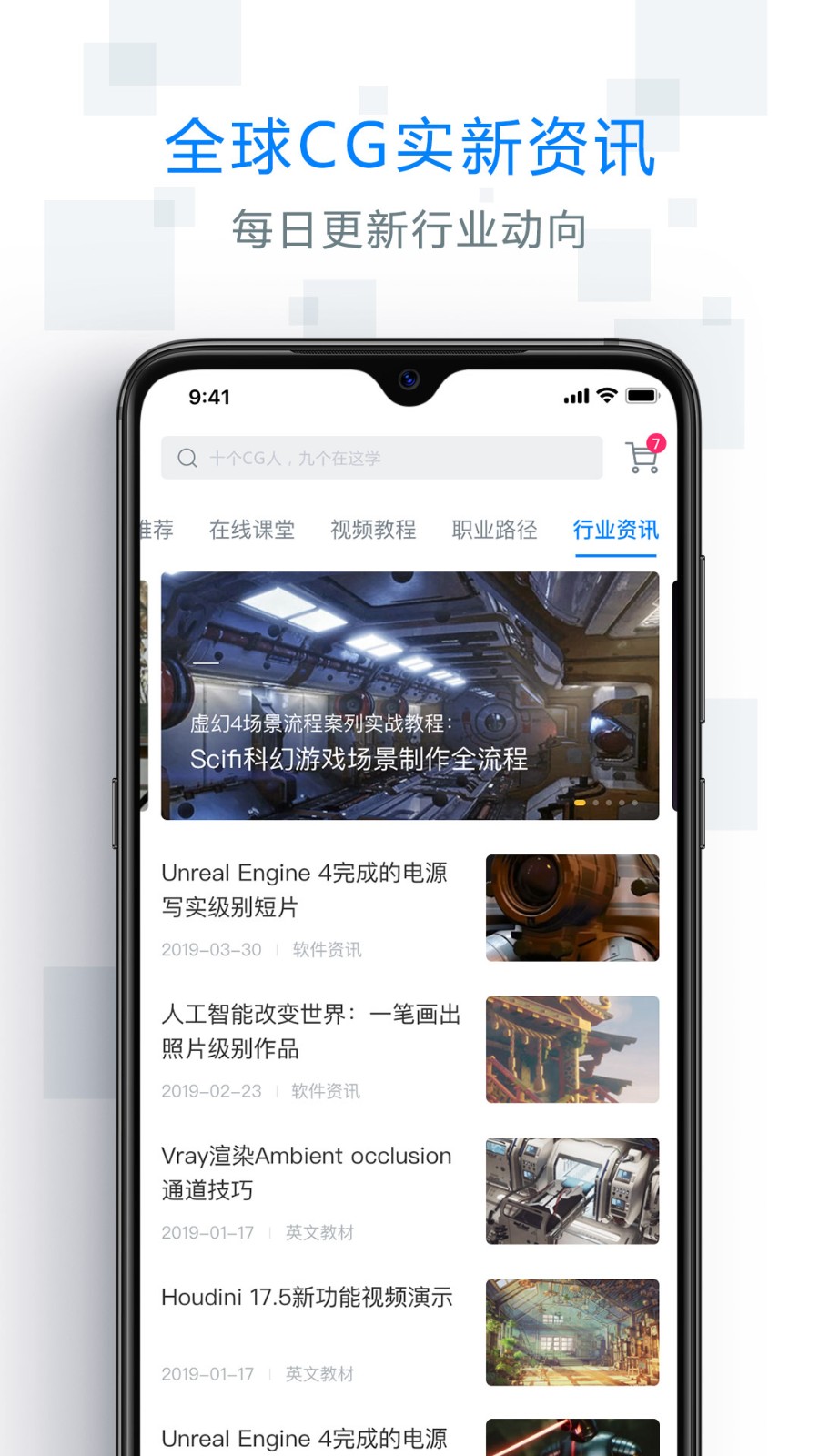 aboutcg學(xué)院app v1.7.4 最新版 3
