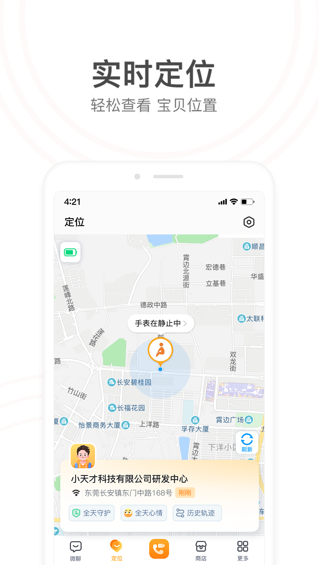 小天才電話手表蘋果版 v9.24.01 官方iphone版 3