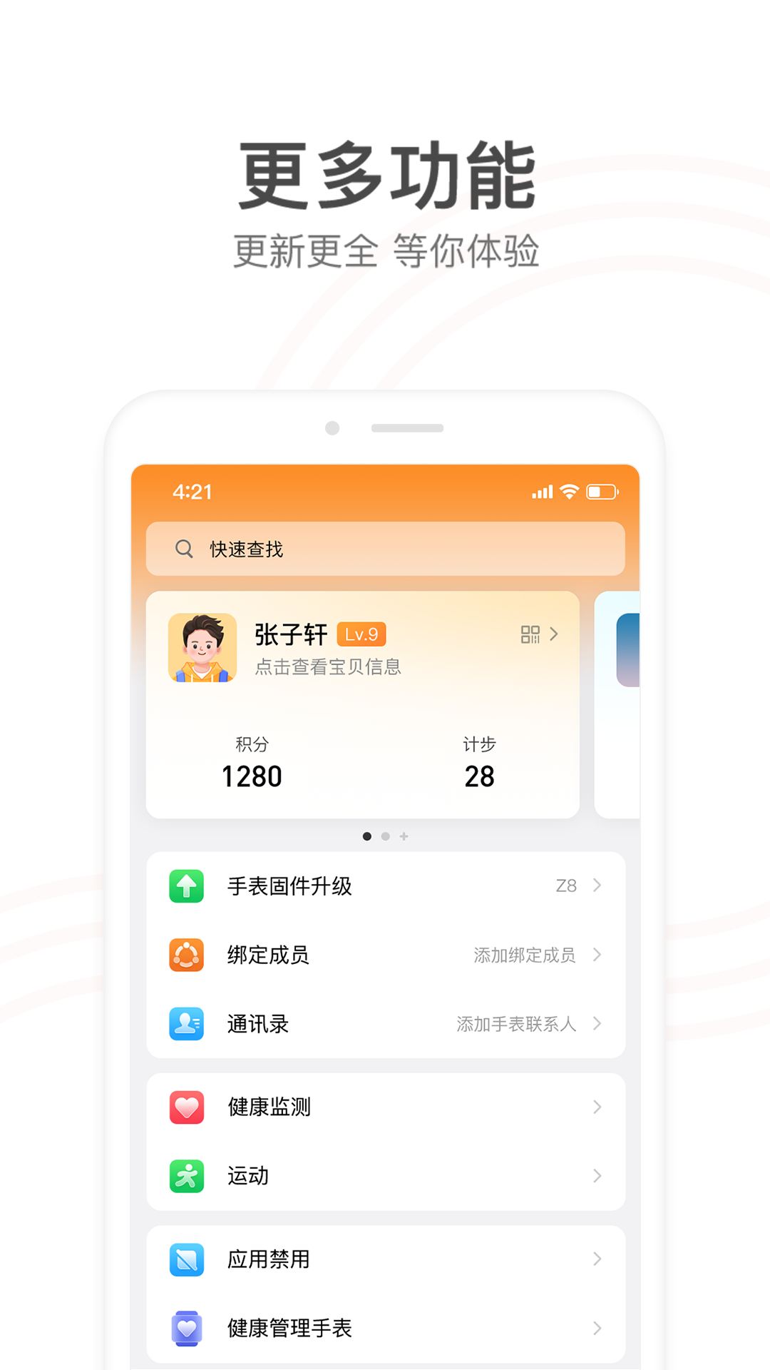 小天才電話手表蘋果版 v9.24.01 官方iphone版 1