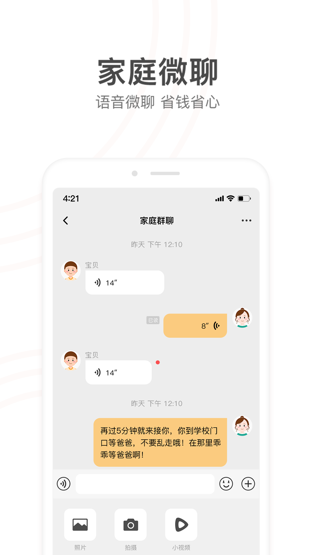 小天才電話手表蘋果版 v9.24.01 官方iphone版 2