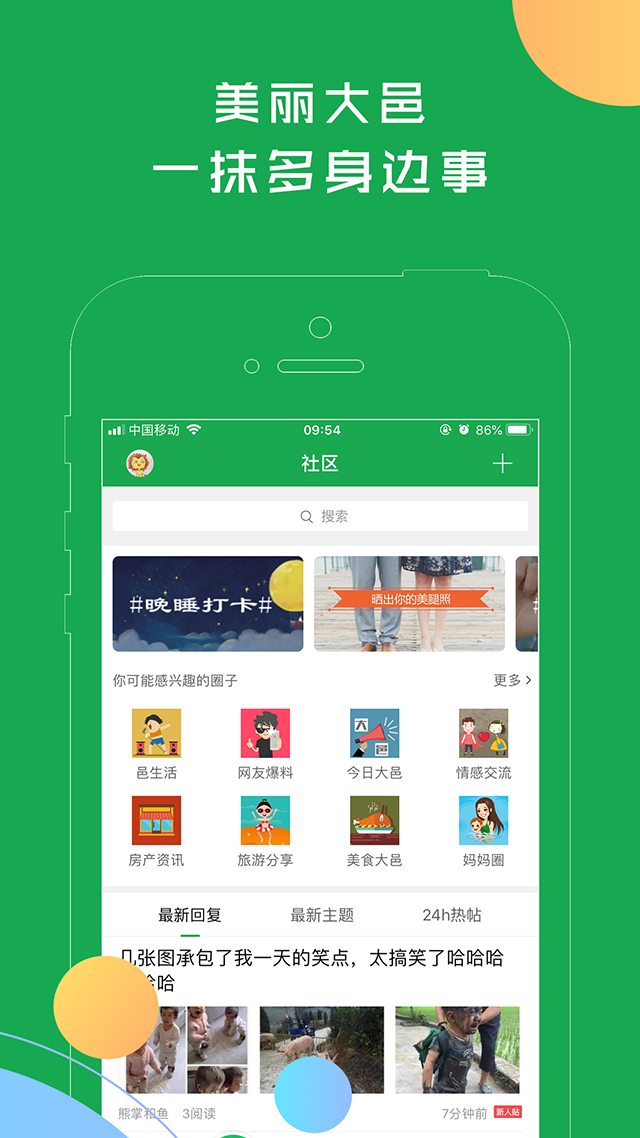 大邑微生活 v6.1.5 最新版 1