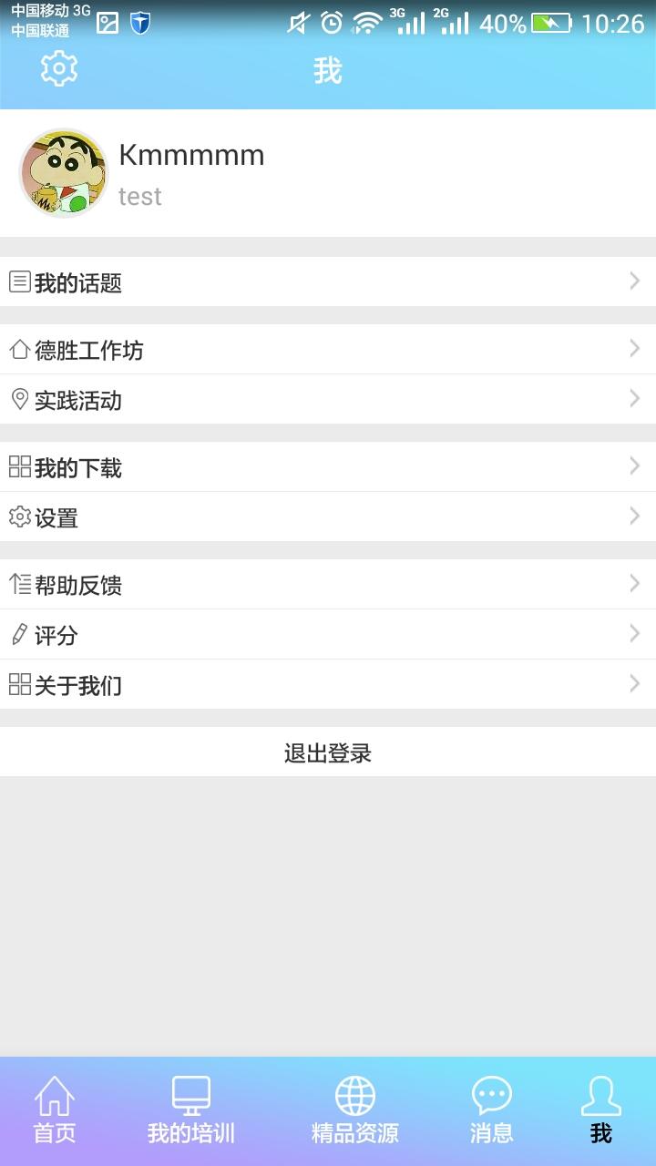 教師培訓(xùn)網(wǎng) v8.1 安卓版 0