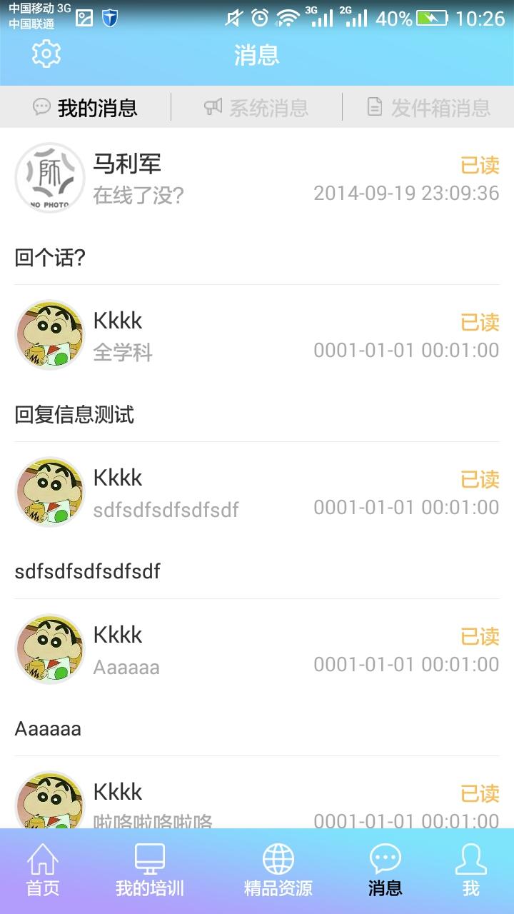 教師培訓(xùn)網(wǎng) v8.1 安卓版 3
