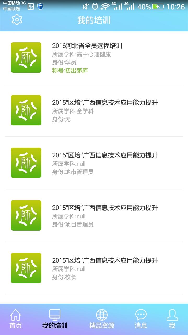 教師培訓(xùn)網(wǎng) v8.1 安卓版 2