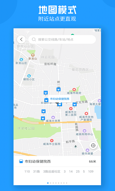 威海公交iphone版 v2.2.1 蘋果手機版 2
