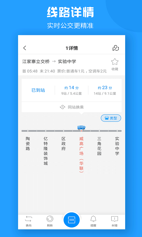 威海公交iphone版 v2.2.1 蘋果手機版 1