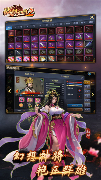 戰(zhàn)棋三國2官方版 v5.3.00 安卓版 1