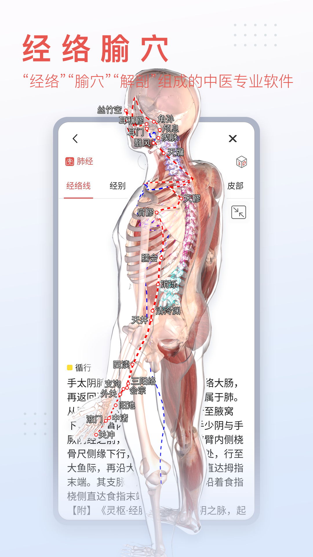 3Dbody解剖免費(fèi)ios版 v8.7.70 iphone官方版 4