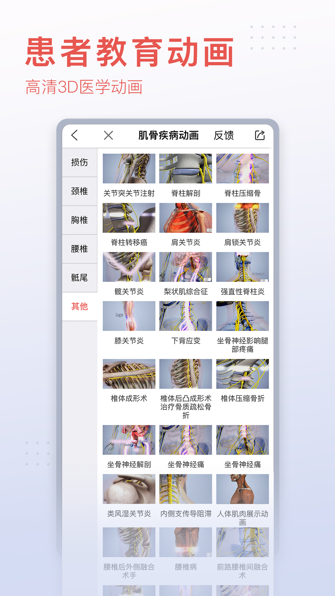 3Dbody解剖免費(fèi)ios版 v8.7.70 iphone官方版 3