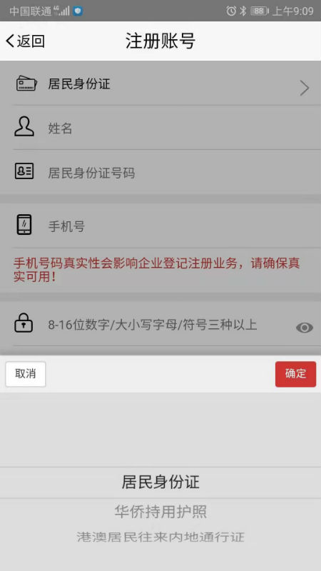 登記注冊身份驗證ios v3.7 iphone手機版 1
